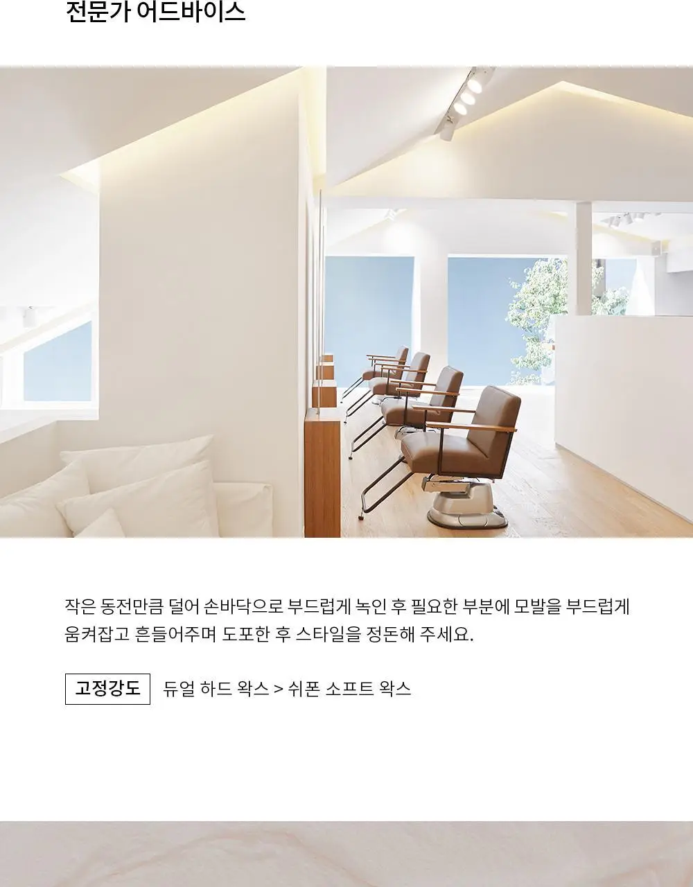 [네츄럴 결 정리] 차홍 쉬폰 소프트 왁스 80ml 상세페이지 7